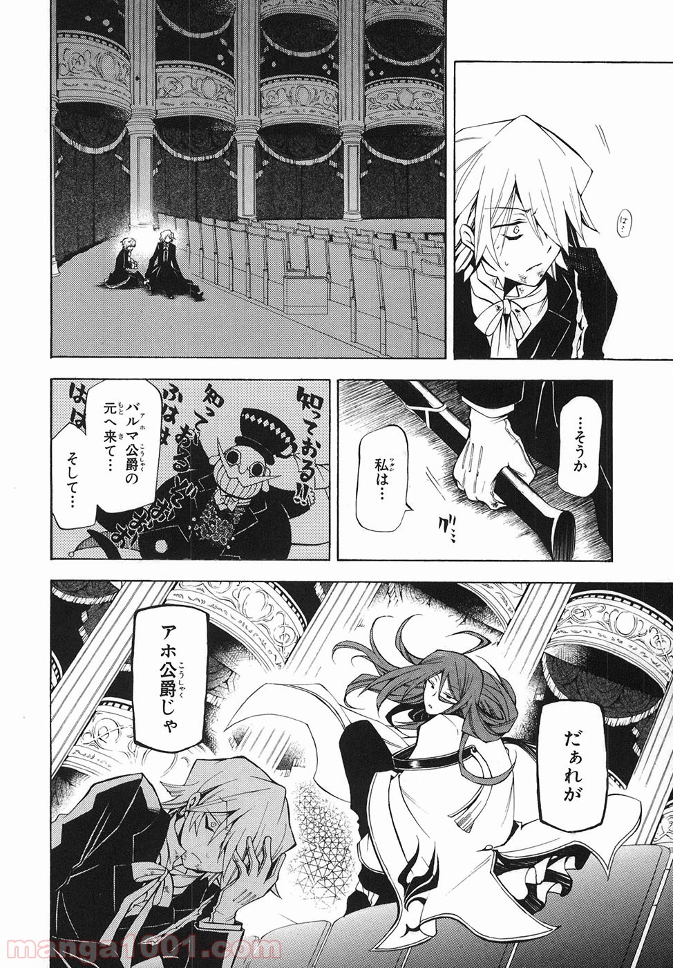 パンドラハーツ - 第31話 - Page 11