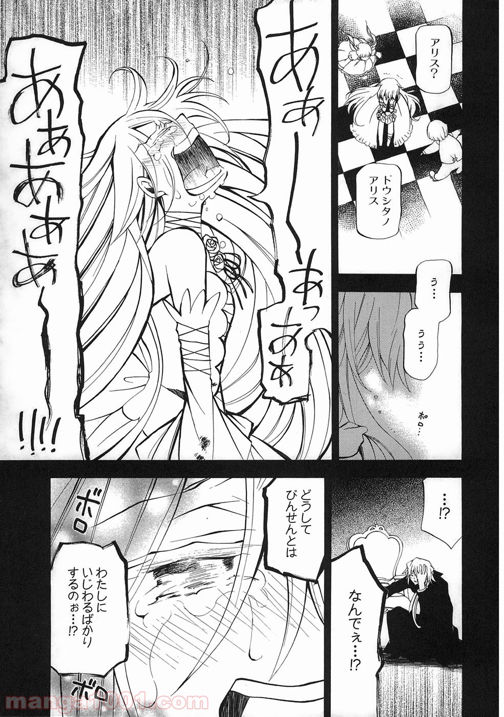 パンドラハーツ - 第31話 - Page 22