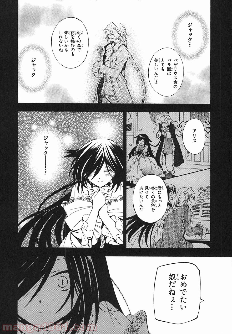 パンドラハーツ - 第31話 - Page 7