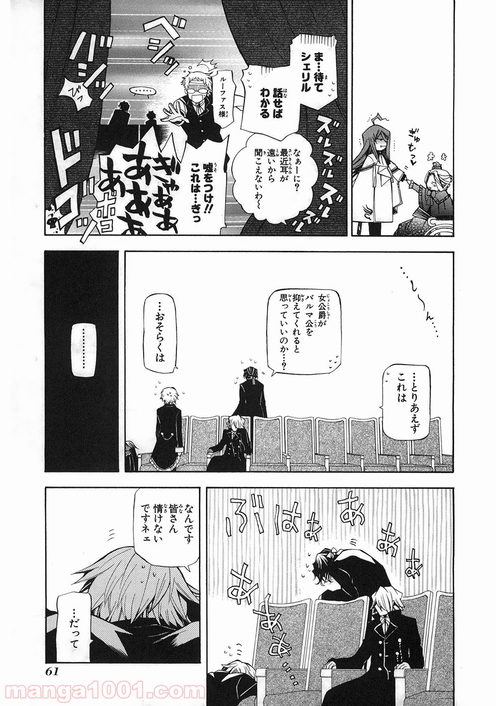 パンドラハーツ - 第32話 - Page 13