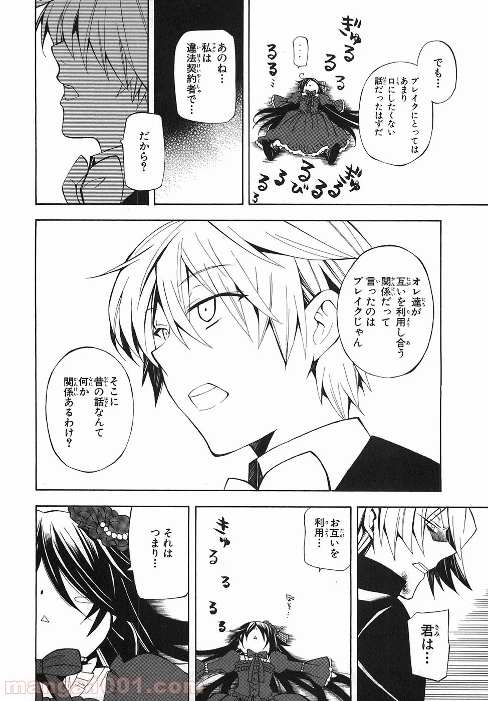 パンドラハーツ - 第32話 - Page 16