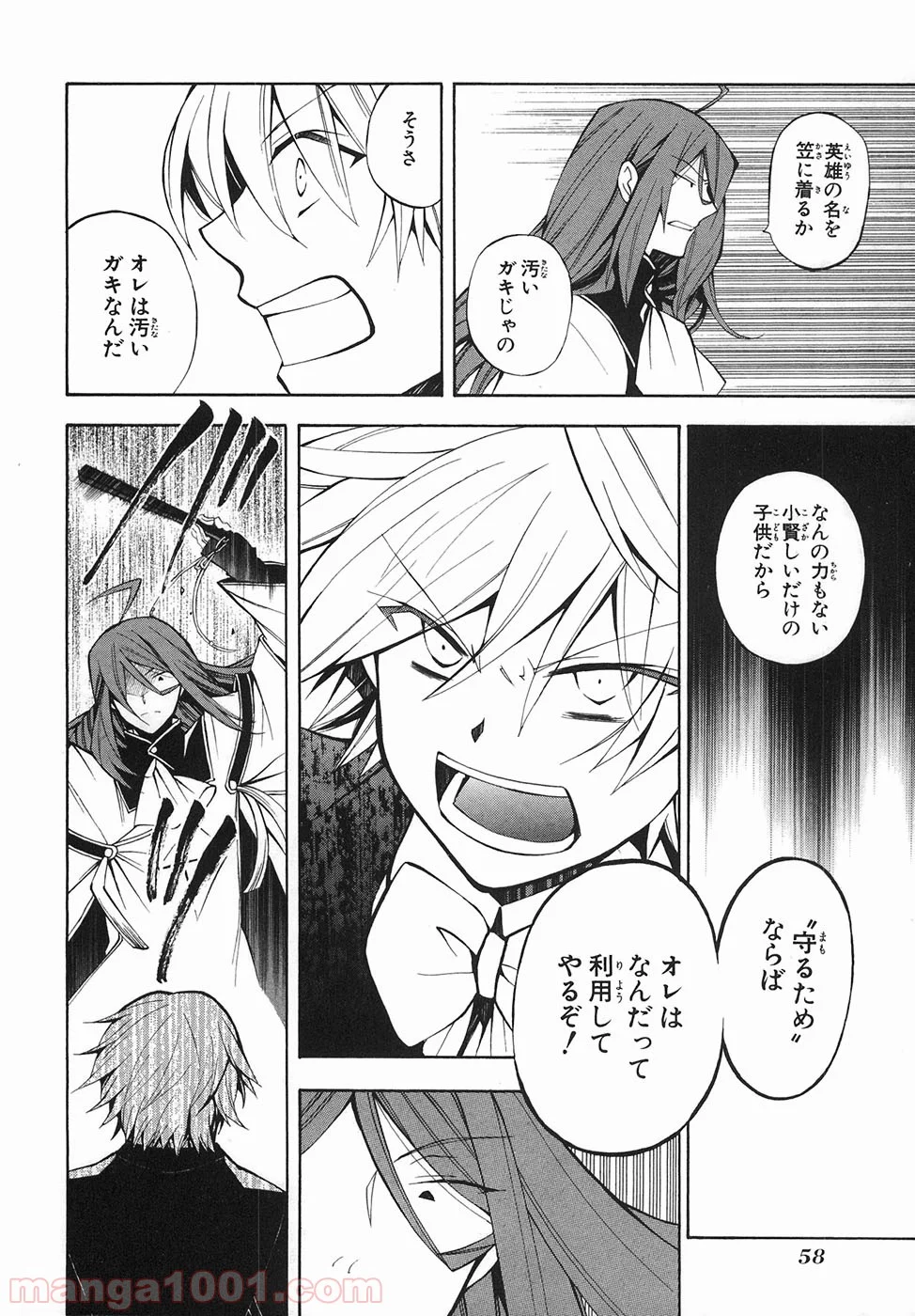 パンドラハーツ - 第32話 - Page 10