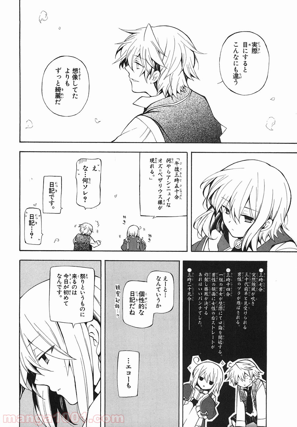 パンドラハーツ 第33話 - Trang 14