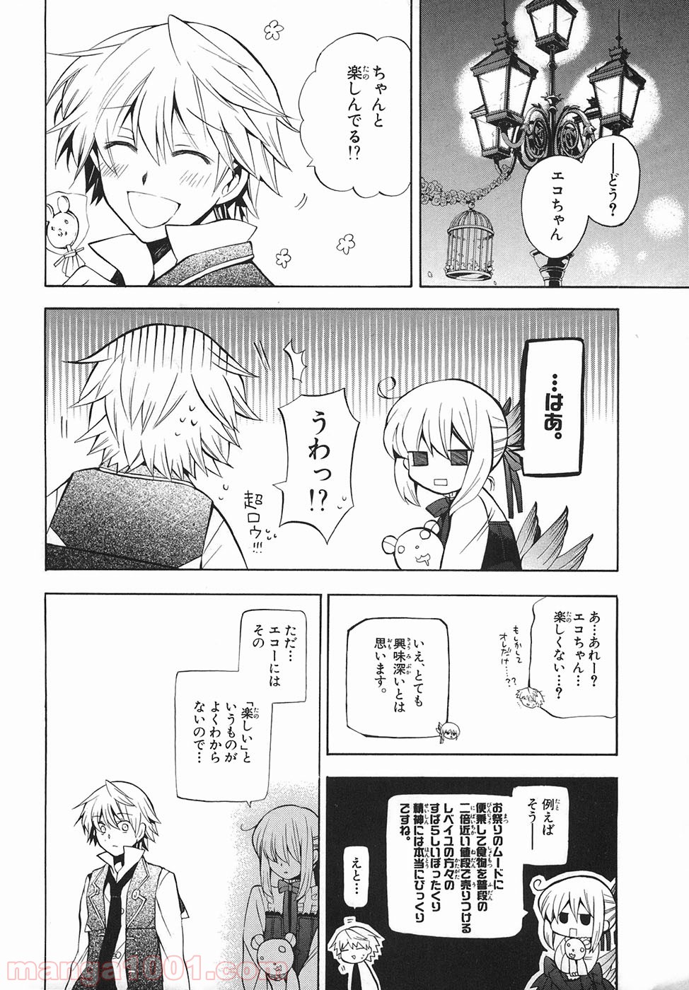 パンドラハーツ 第33話 - Trang 18