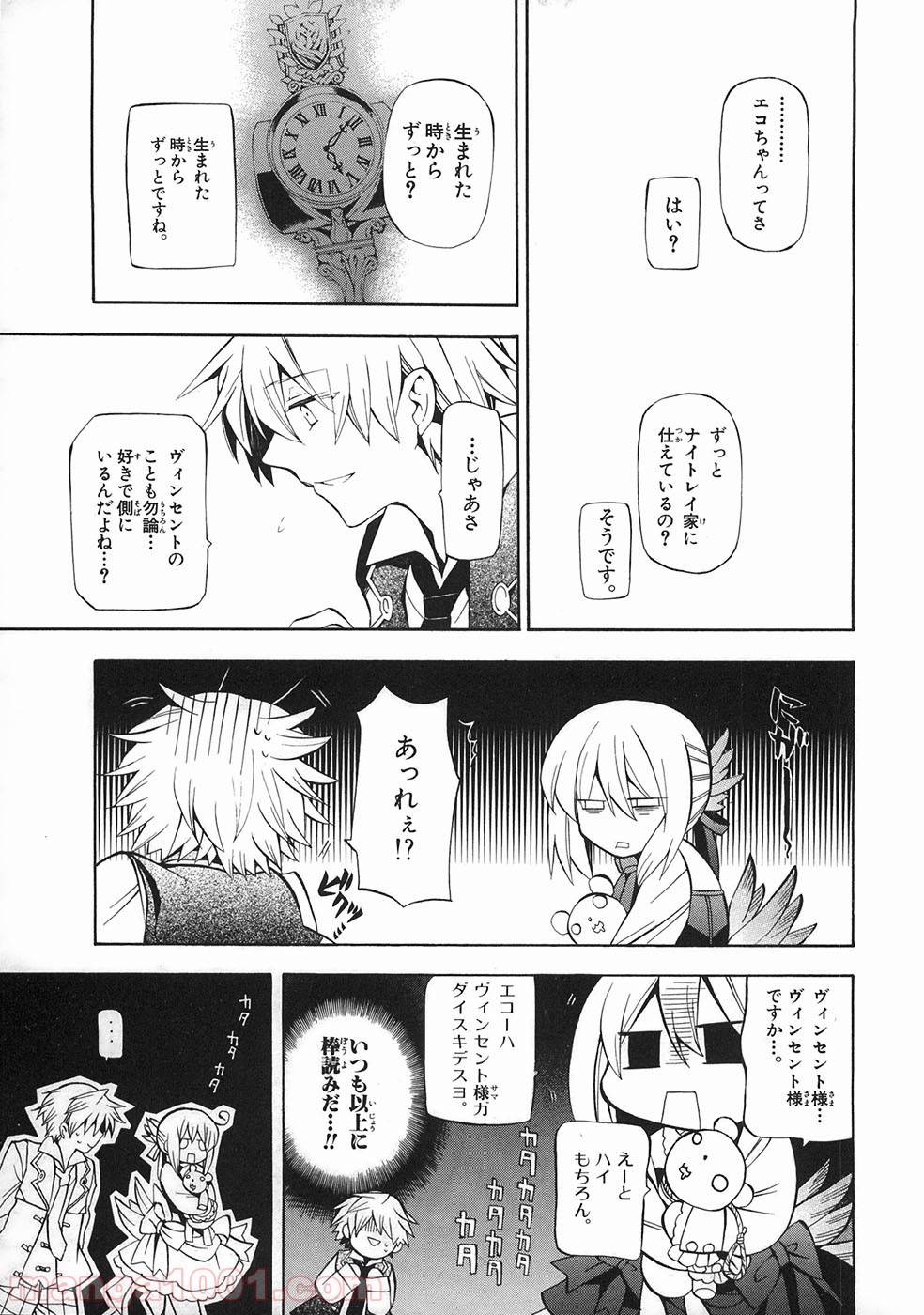パンドラハーツ 第33話 - Trang 19
