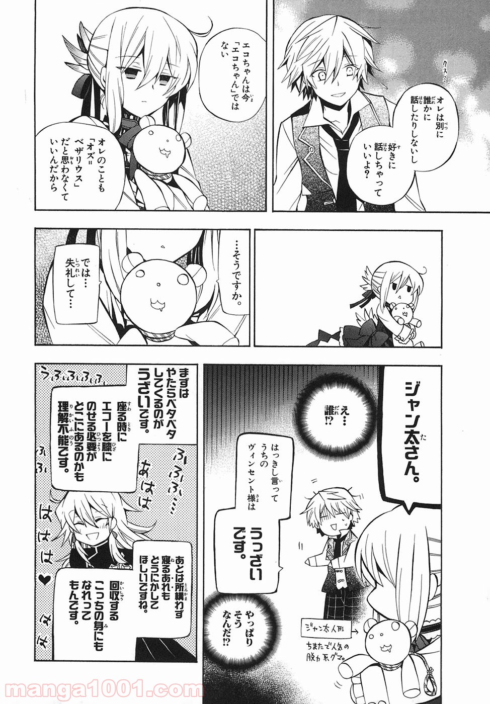 パンドラハーツ 第33話 - Trang 20