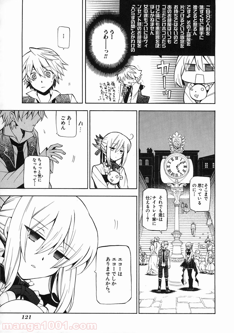 パンドラハーツ 第33話 - Trang 21
