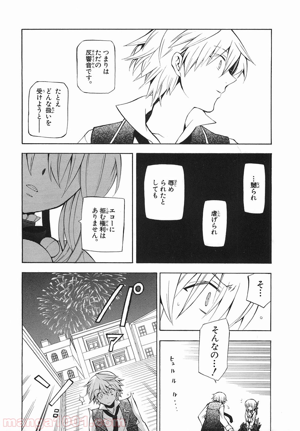 パンドラハーツ 第33話 - Trang 22