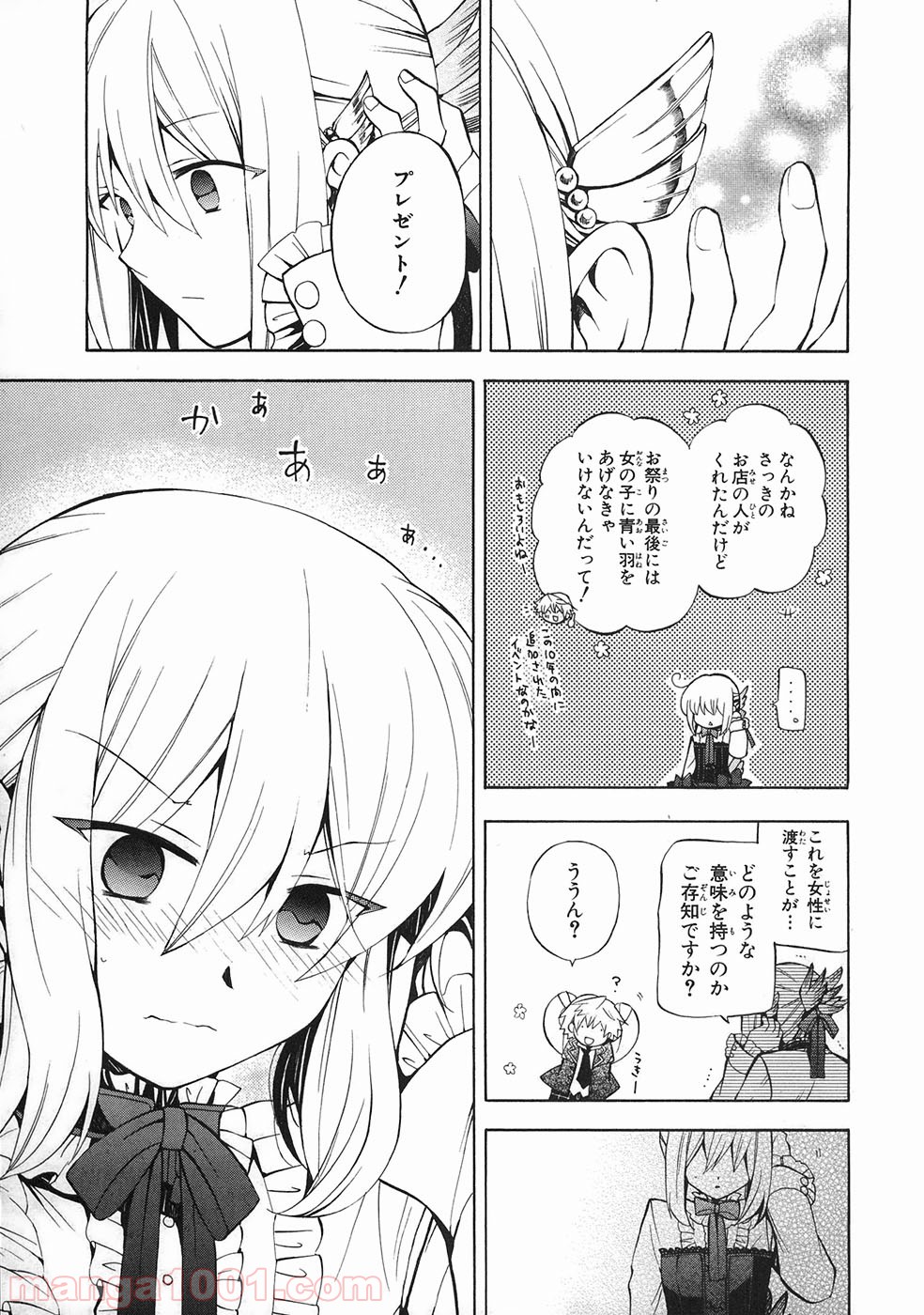 パンドラハーツ 第33話 - Trang 27