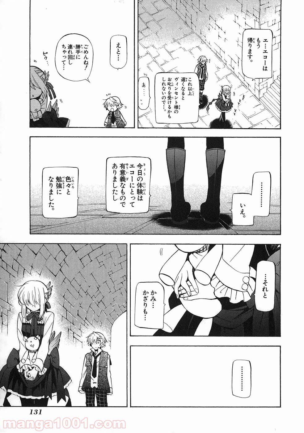 パンドラハーツ 第33話 - Trang 31