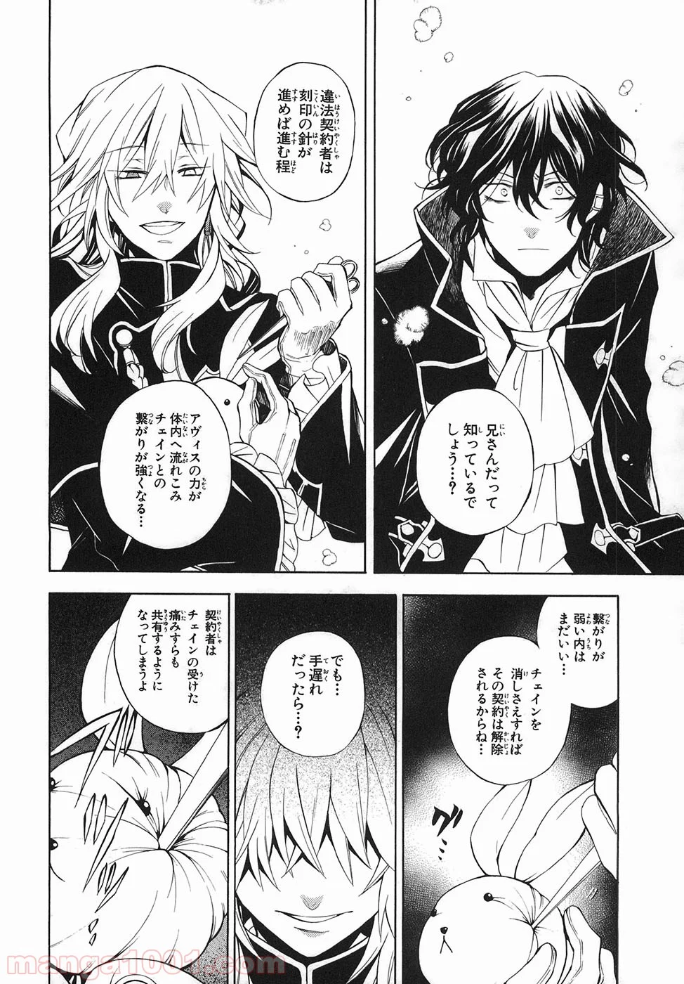 パンドラハーツ 第33話 - Trang 38