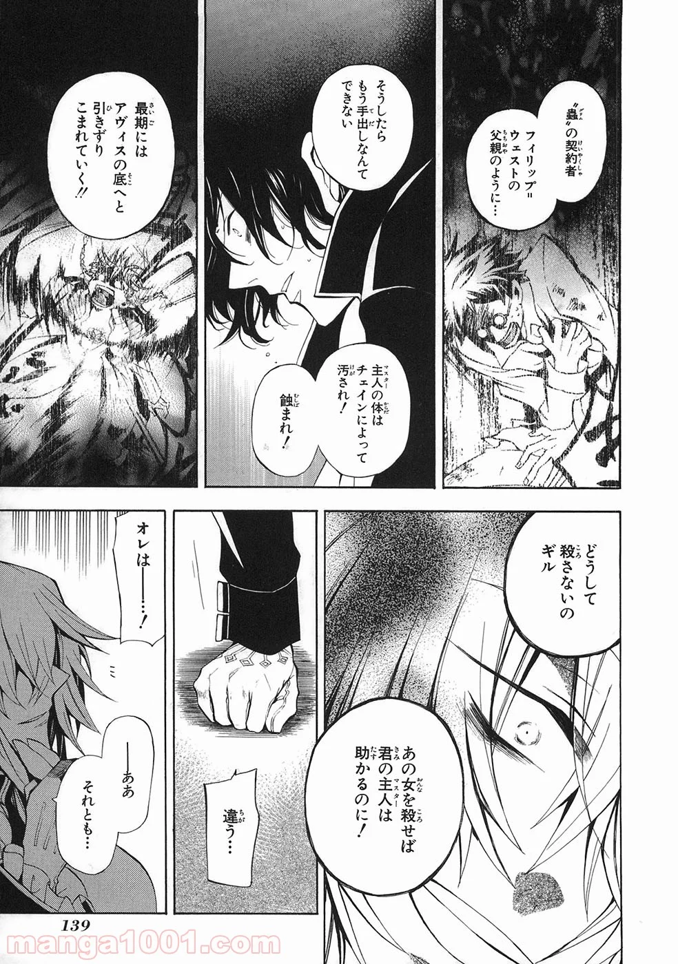 パンドラハーツ 第33話 - Trang 39