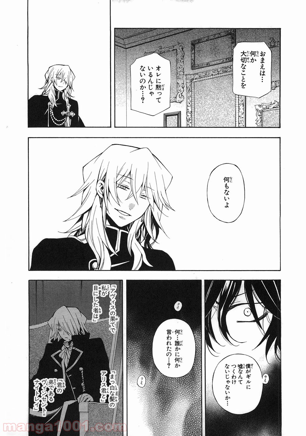 パンドラハーツ 第33話 - Trang 5