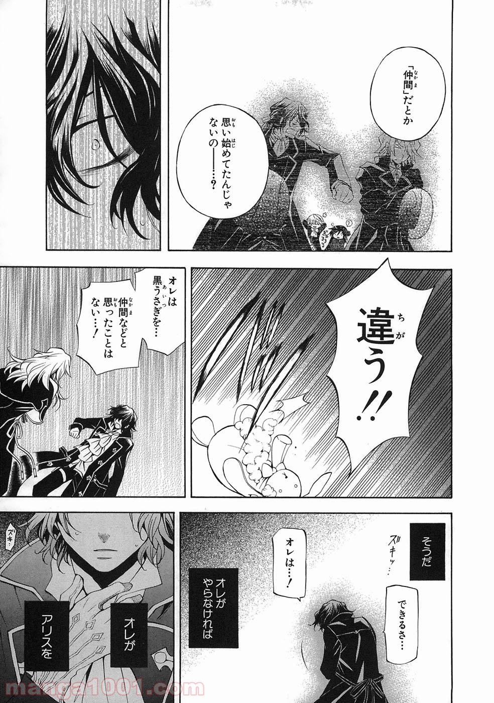 パンドラハーツ 第33話 - Trang 41
