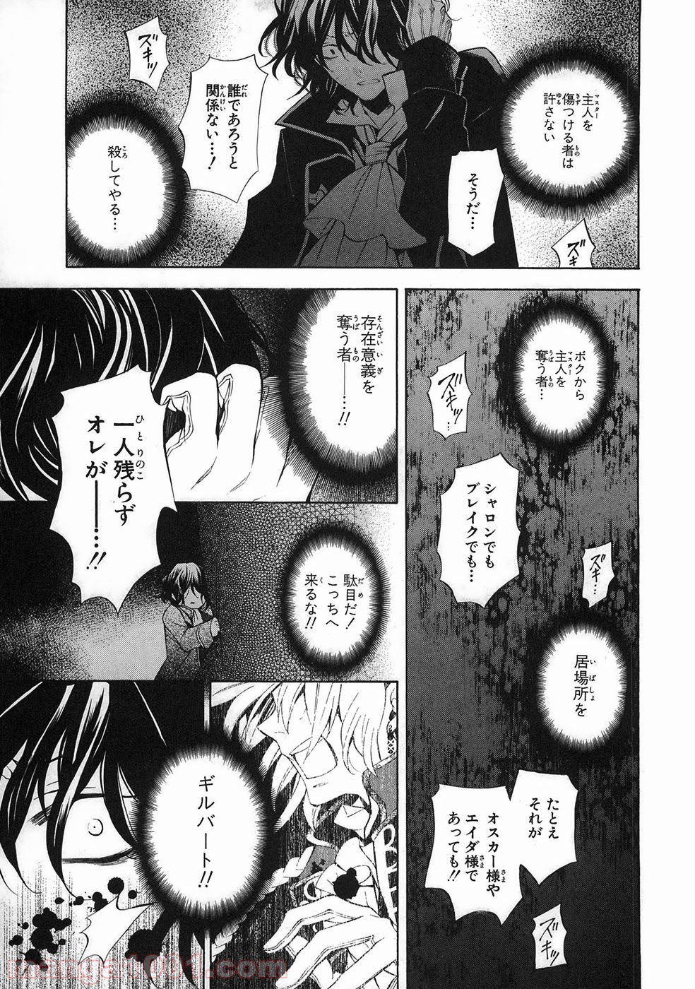 パンドラハーツ 第33話 - Trang 43