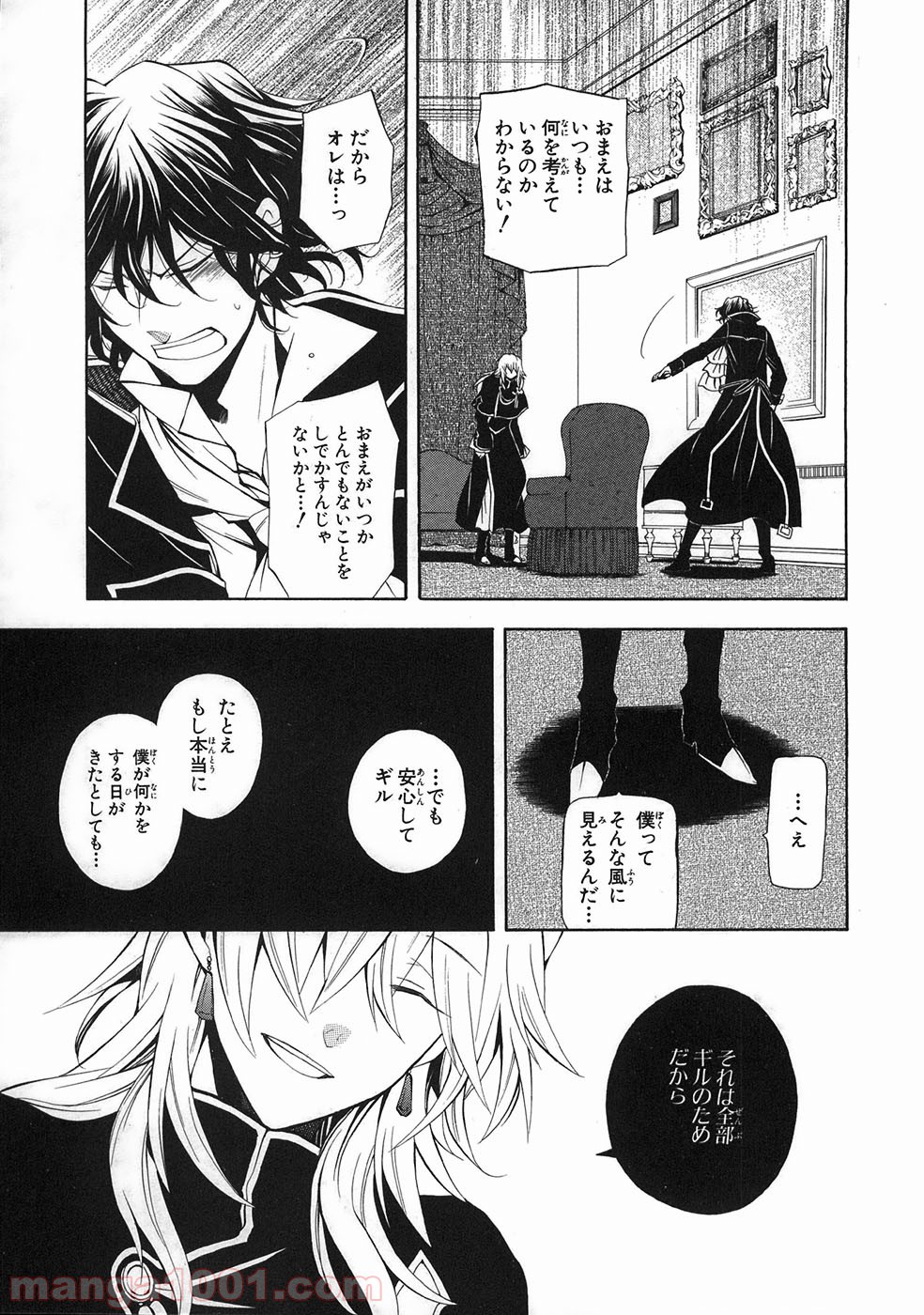 パンドラハーツ 第33話 - Trang 7