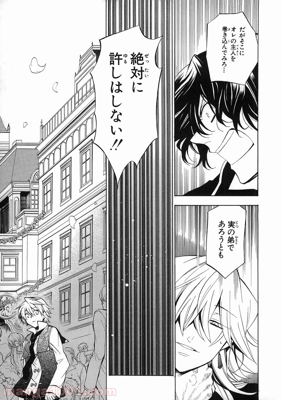パンドラハーツ 第33話 - Trang 9