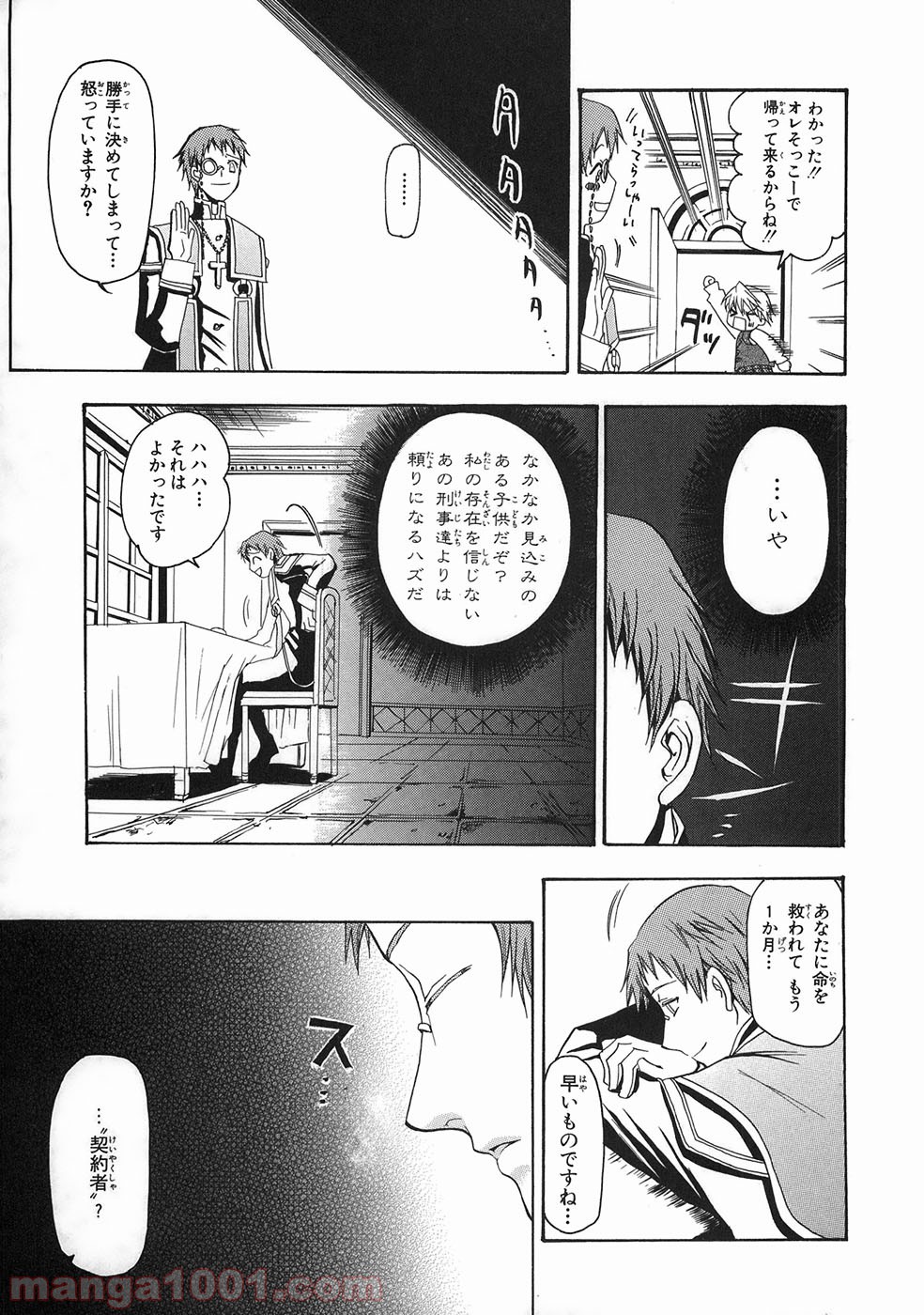 パンドラハーツ 第33.5話 - Trang 12