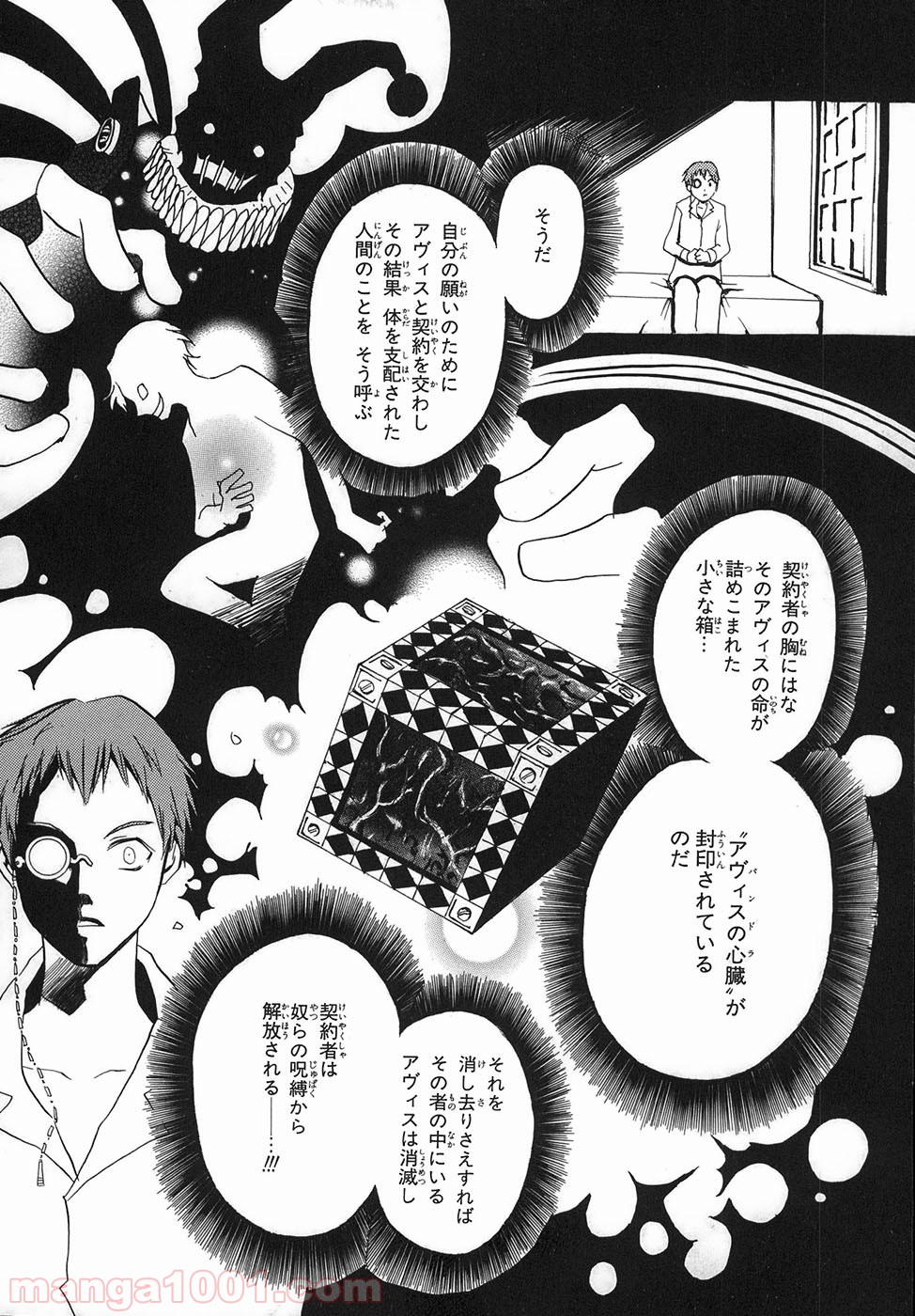 パンドラハーツ 第33.5話 - Trang 13