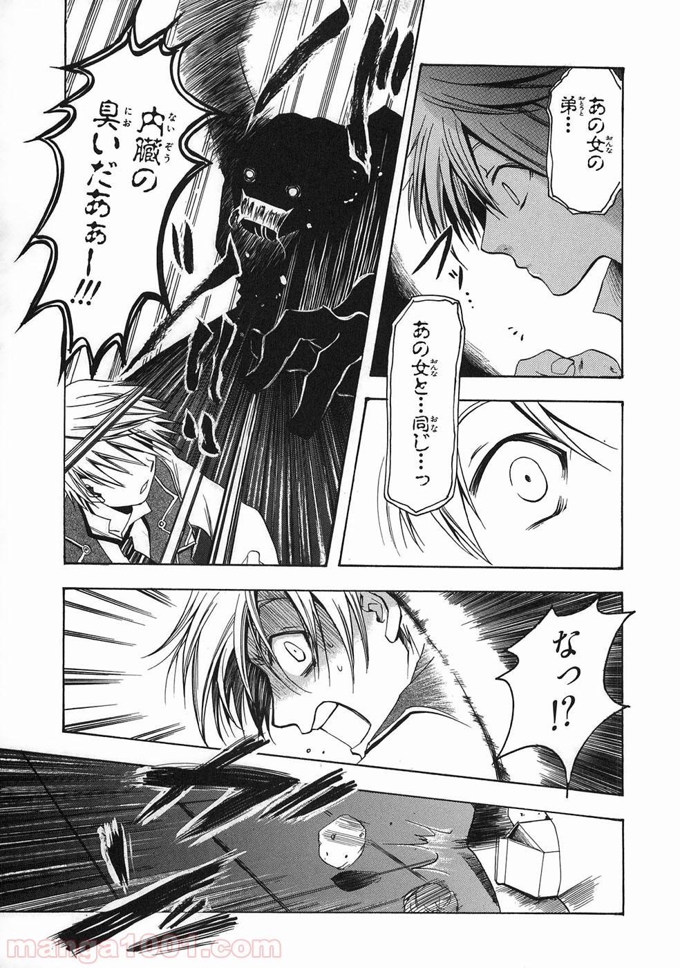 パンドラハーツ 第33.5話 - Trang 16