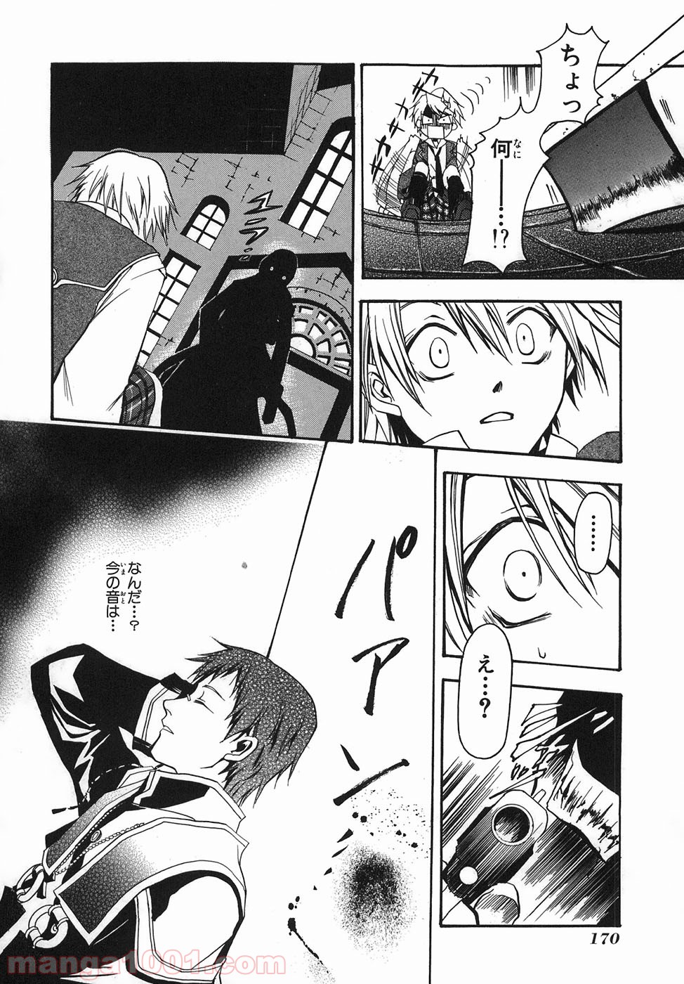 パンドラハーツ 第33.5話 - Trang 17