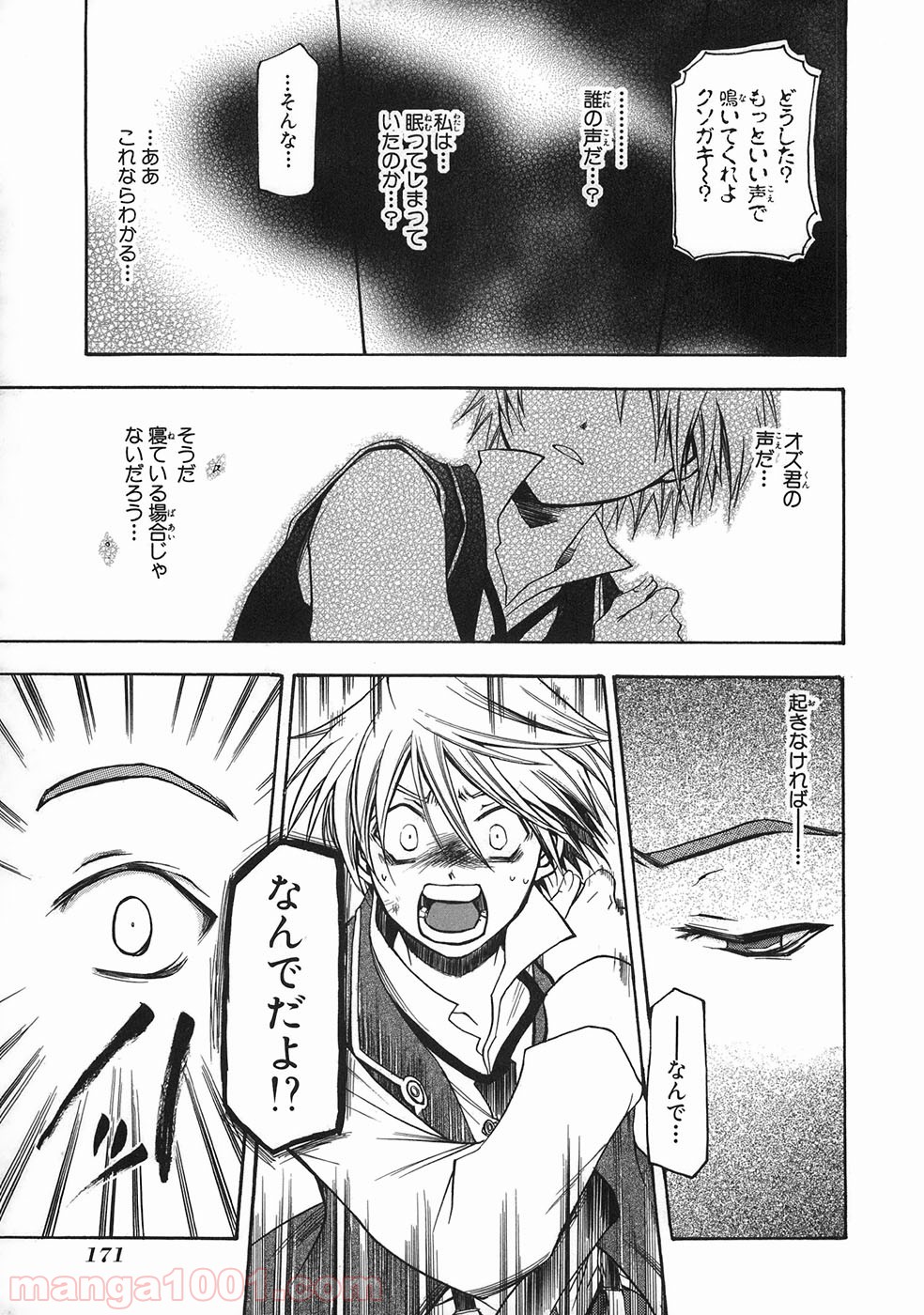 パンドラハーツ 第33.5話 - Trang 18
