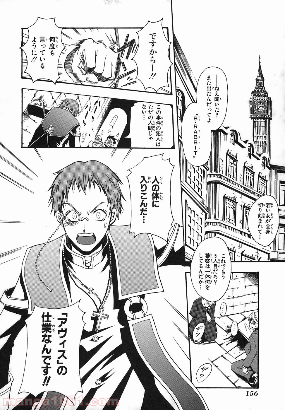 パンドラハーツ 第33.5話 - Trang 3
