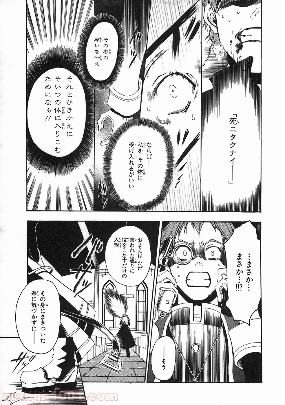 パンドラハーツ 第33.5話 - Trang 22