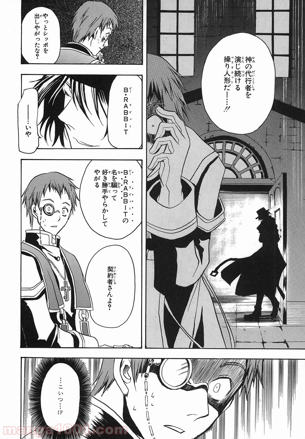 パンドラハーツ 第33.5話 - Trang 23