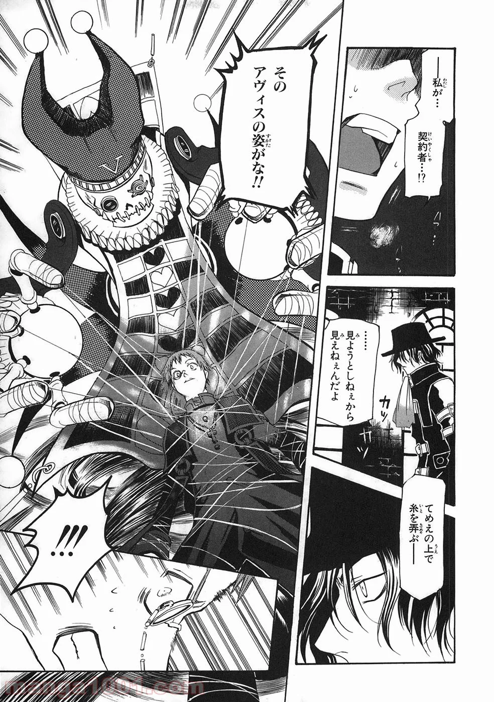 パンドラハーツ 第33.5話 - Trang 24