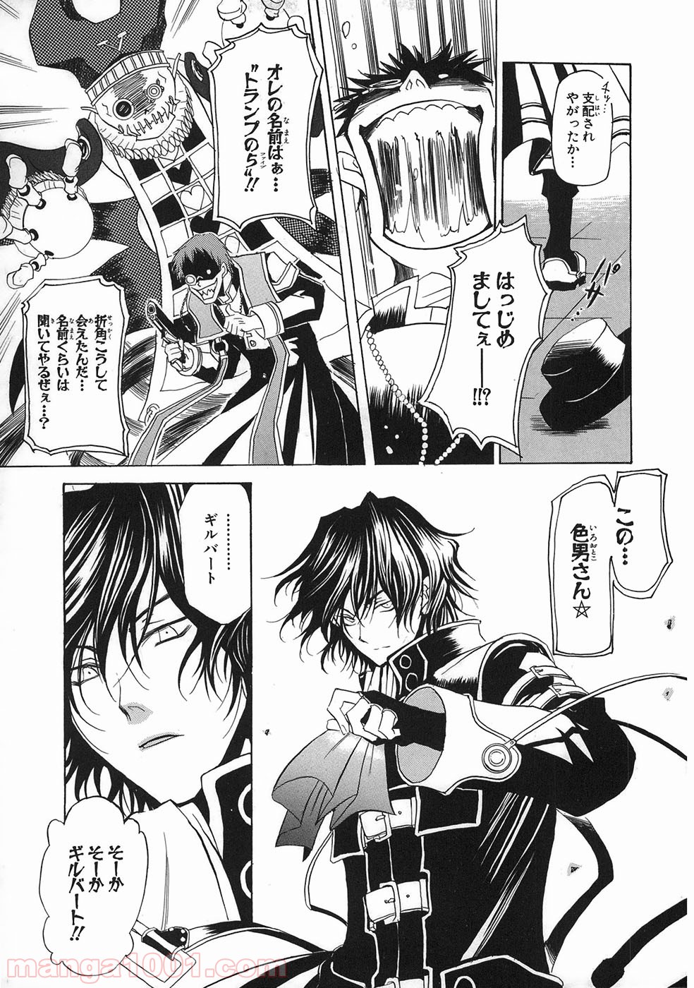 パンドラハーツ 第33.5話 - Trang 26