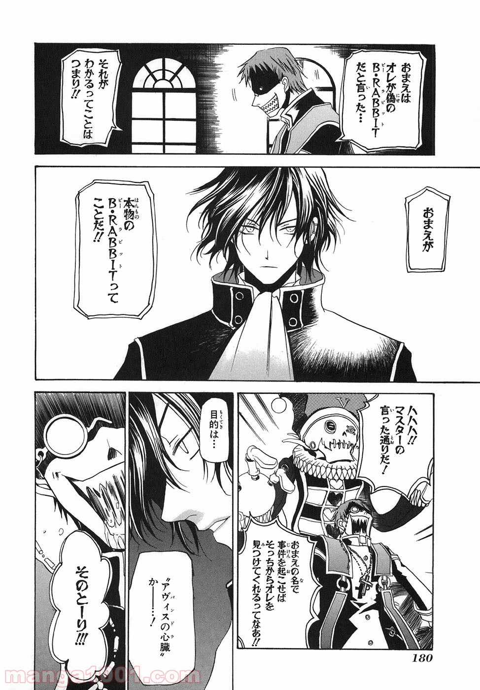 パンドラハーツ 第33.5話 - Trang 27