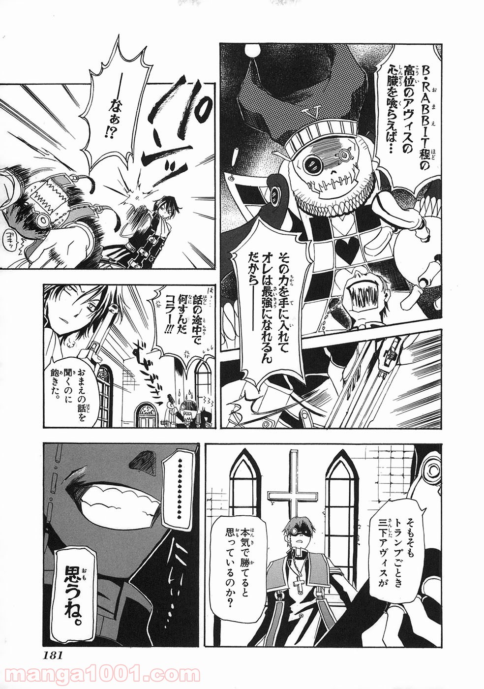 パンドラハーツ 第33.5話 - Trang 28