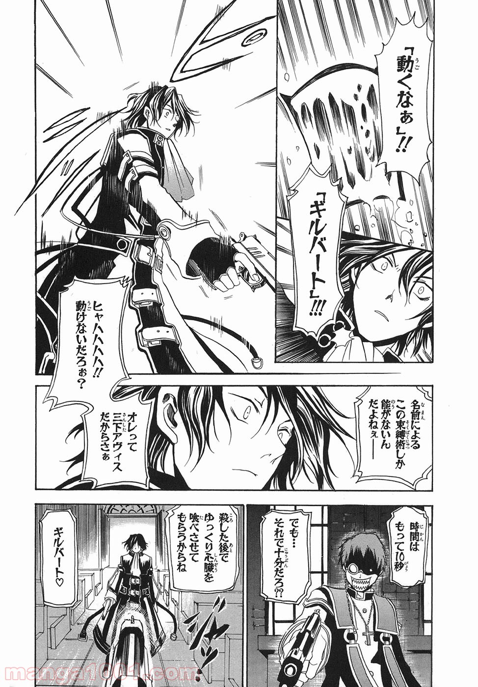 パンドラハーツ 第33.5話 - Trang 29