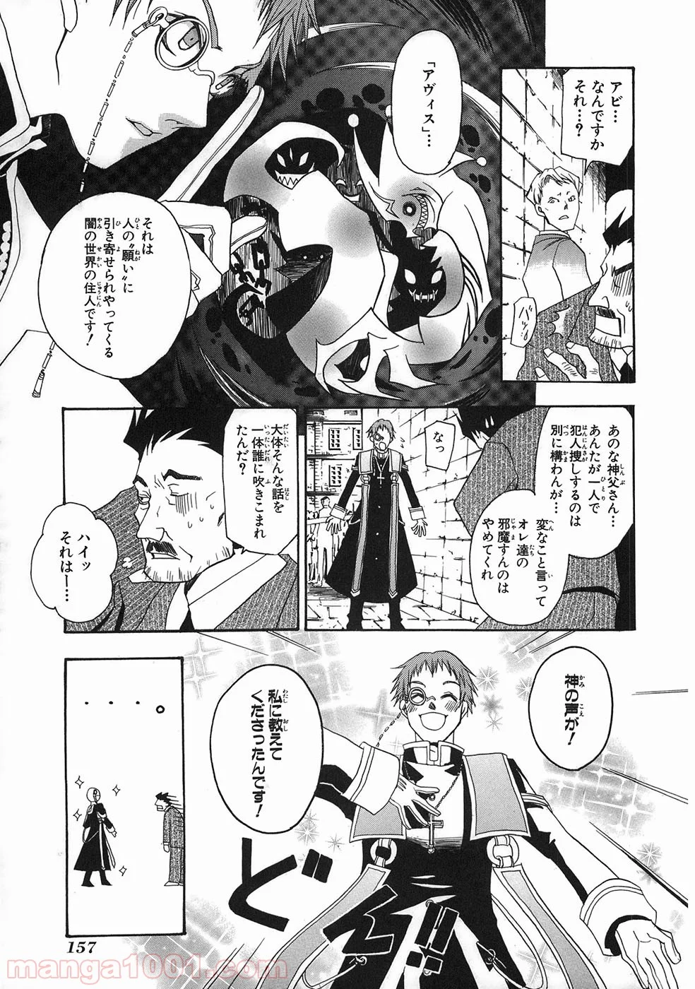 パンドラハーツ 第33.5話 - Trang 4