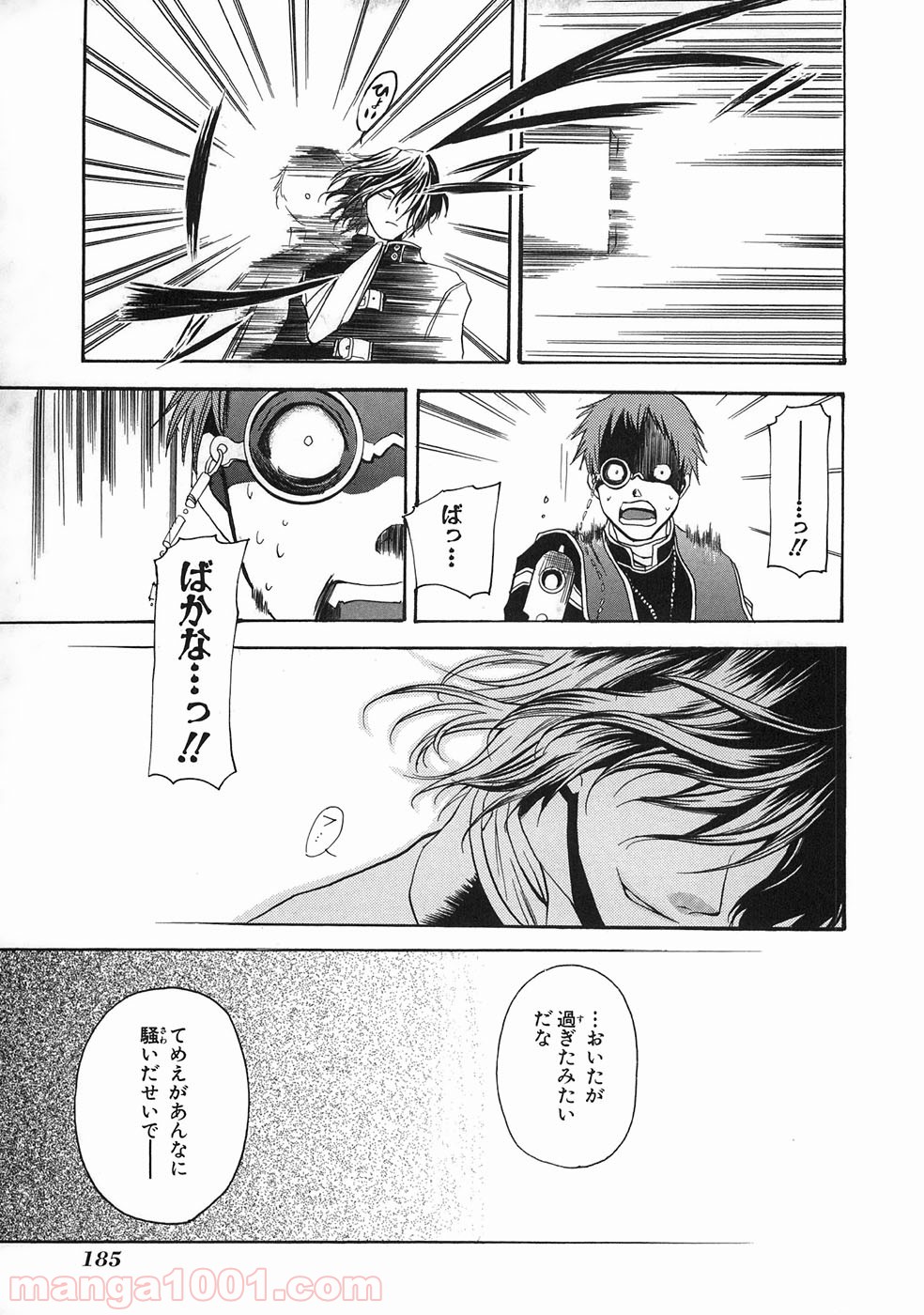 パンドラハーツ 第33.5話 - Trang 32