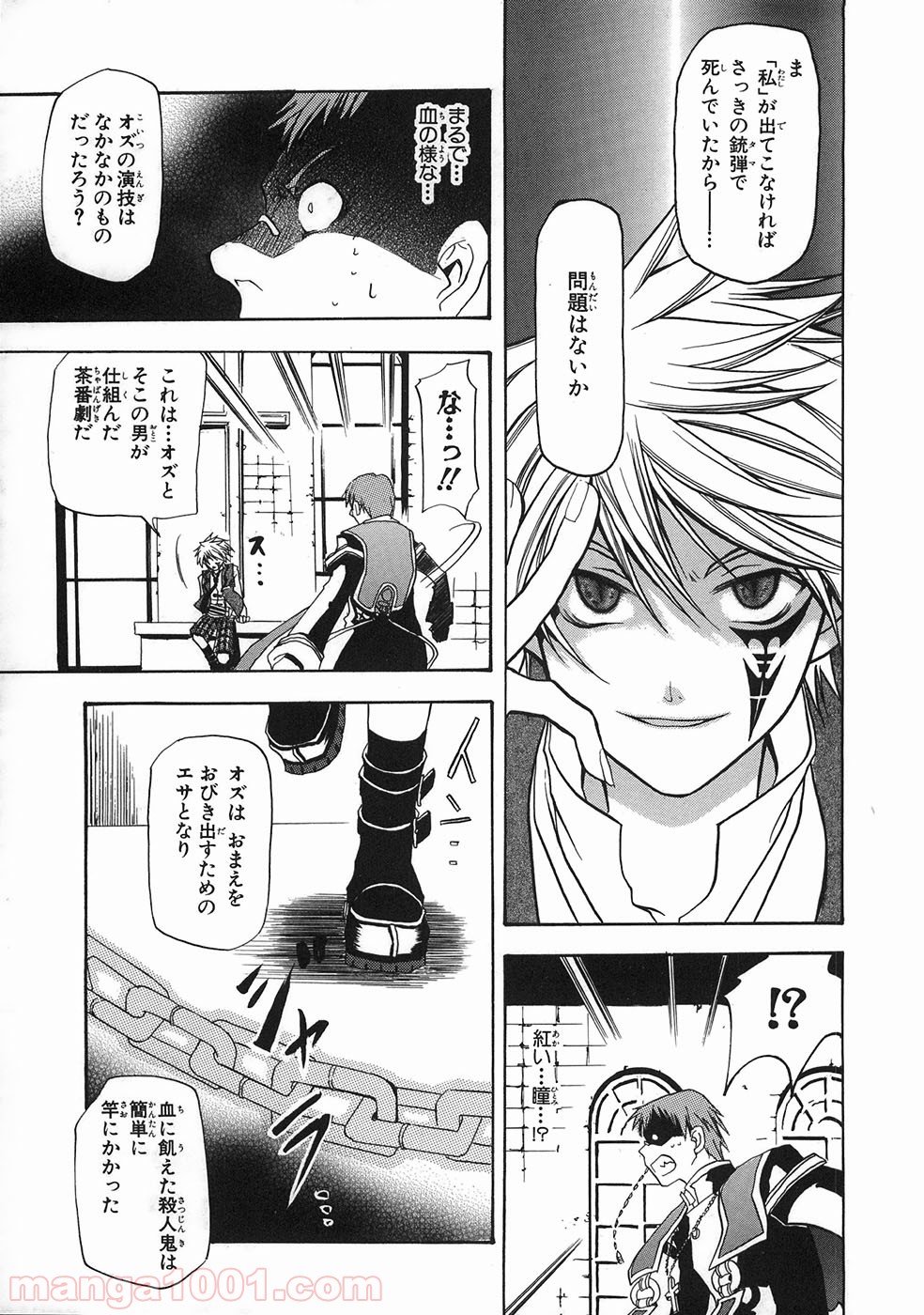 パンドラハーツ 第33.5話 - Trang 34