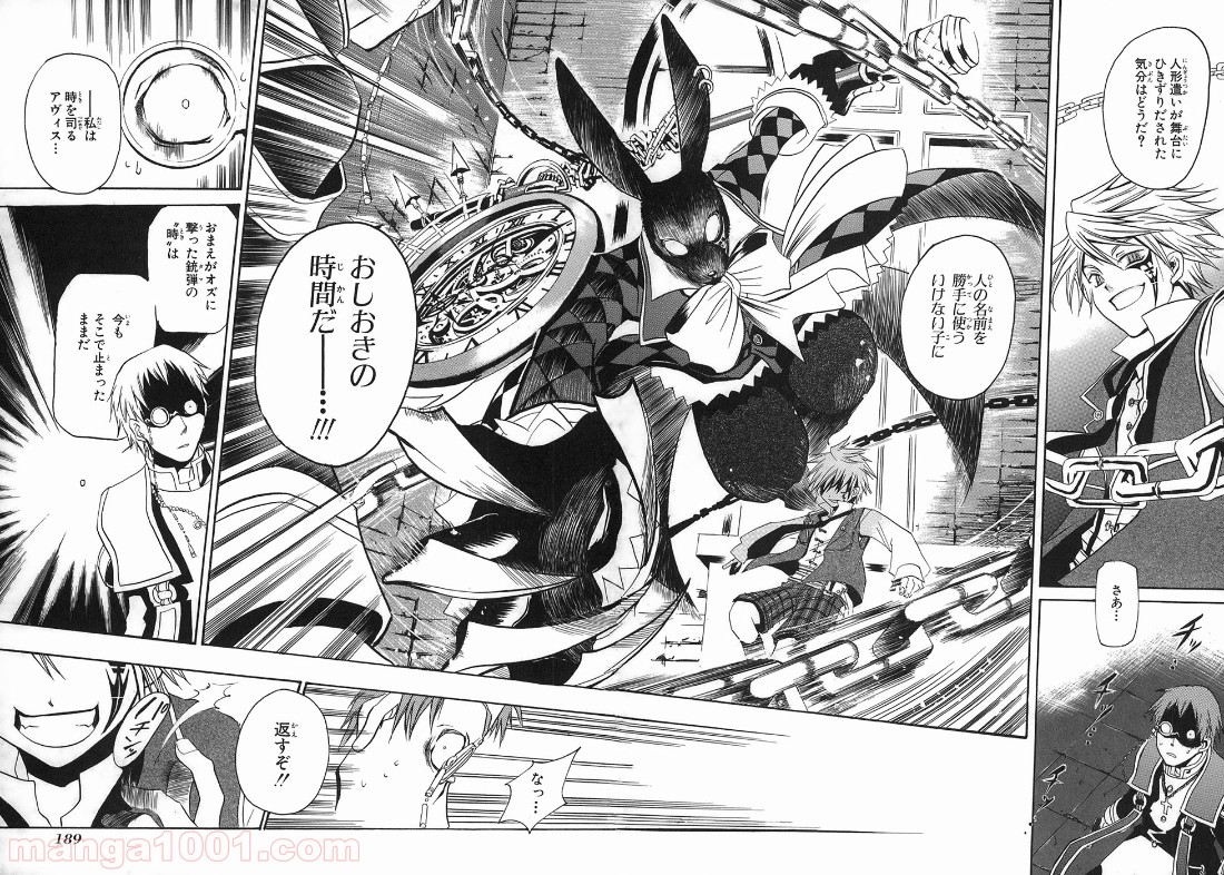 パンドラハーツ 第33.5話 - Trang 35
