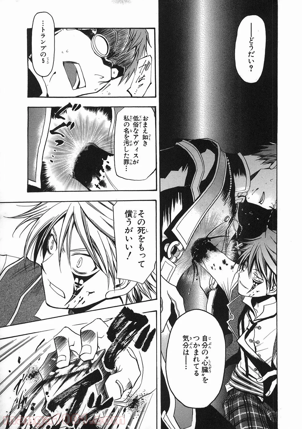 パンドラハーツ 第33.5話 - Trang 37