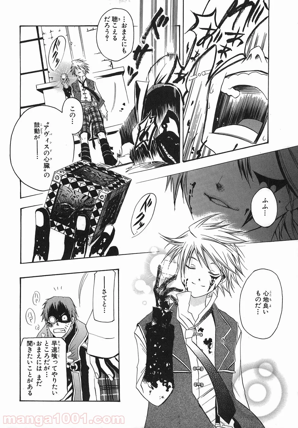 パンドラハーツ 第33.5話 - Trang 38