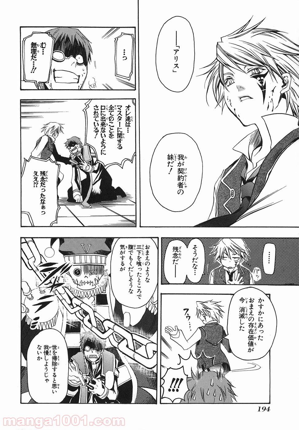 パンドラハーツ 第33.5話 - Trang 40