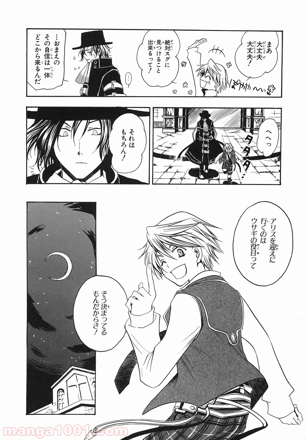 パンドラハーツ 第33.5話 - Trang 44