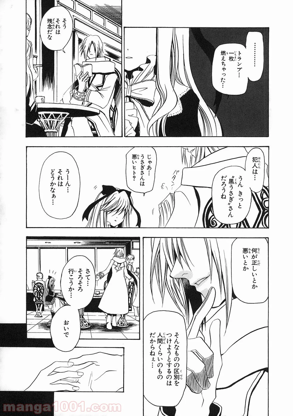 パンドラハーツ 第33.5話 - Trang 45