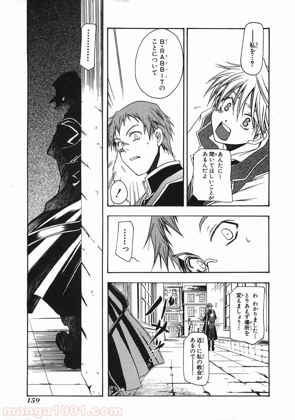 パンドラハーツ 第33.5話 - Trang 6