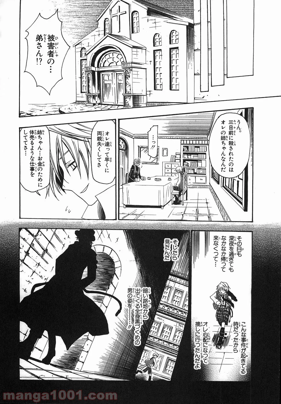 パンドラハーツ 第33.5話 - Trang 7