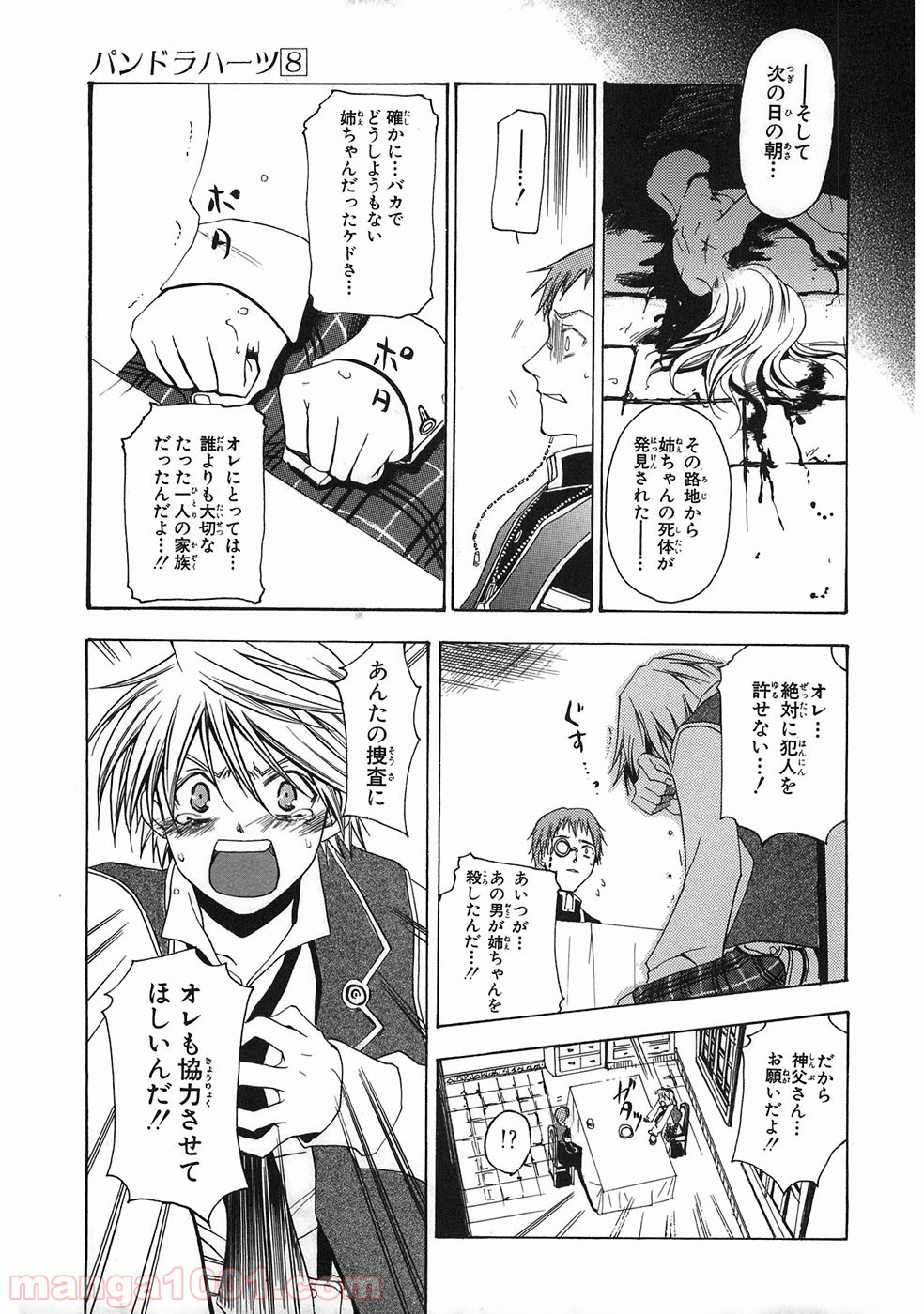パンドラハーツ 第33.5話 - Trang 8