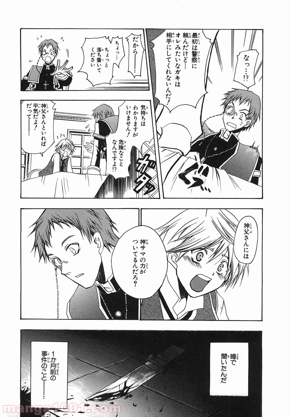 パンドラハーツ 第33.5話 - Trang 9