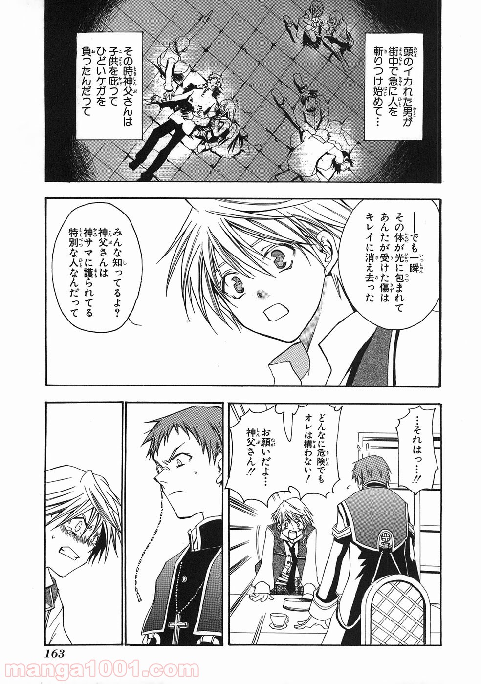 パンドラハーツ 第33.5話 - Trang 10