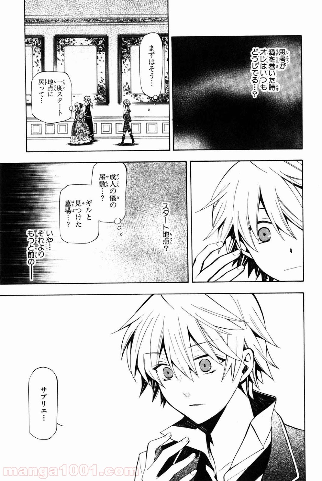 パンドラハーツ - 第34話 - Page 13