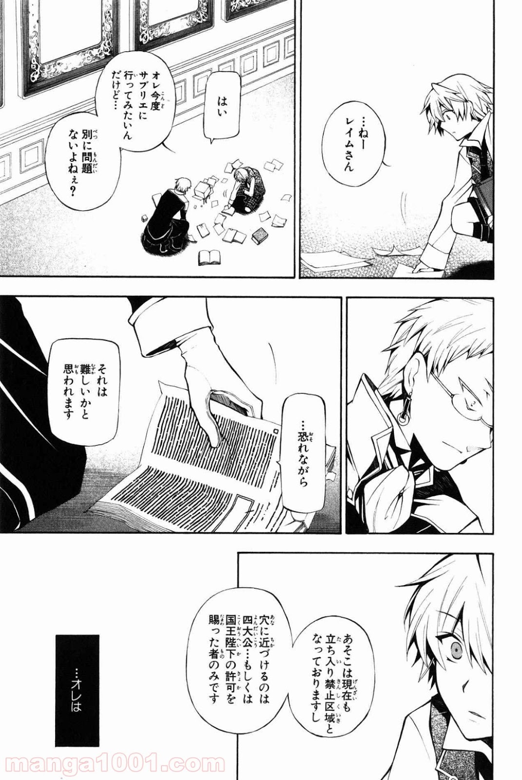 パンドラハーツ - 第34話 - Page 17